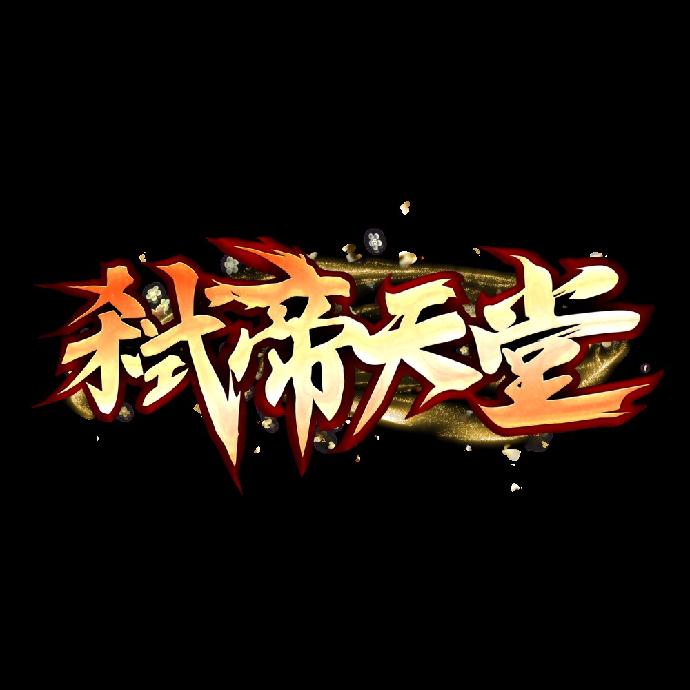 弒帝天堂LOGO.jpg